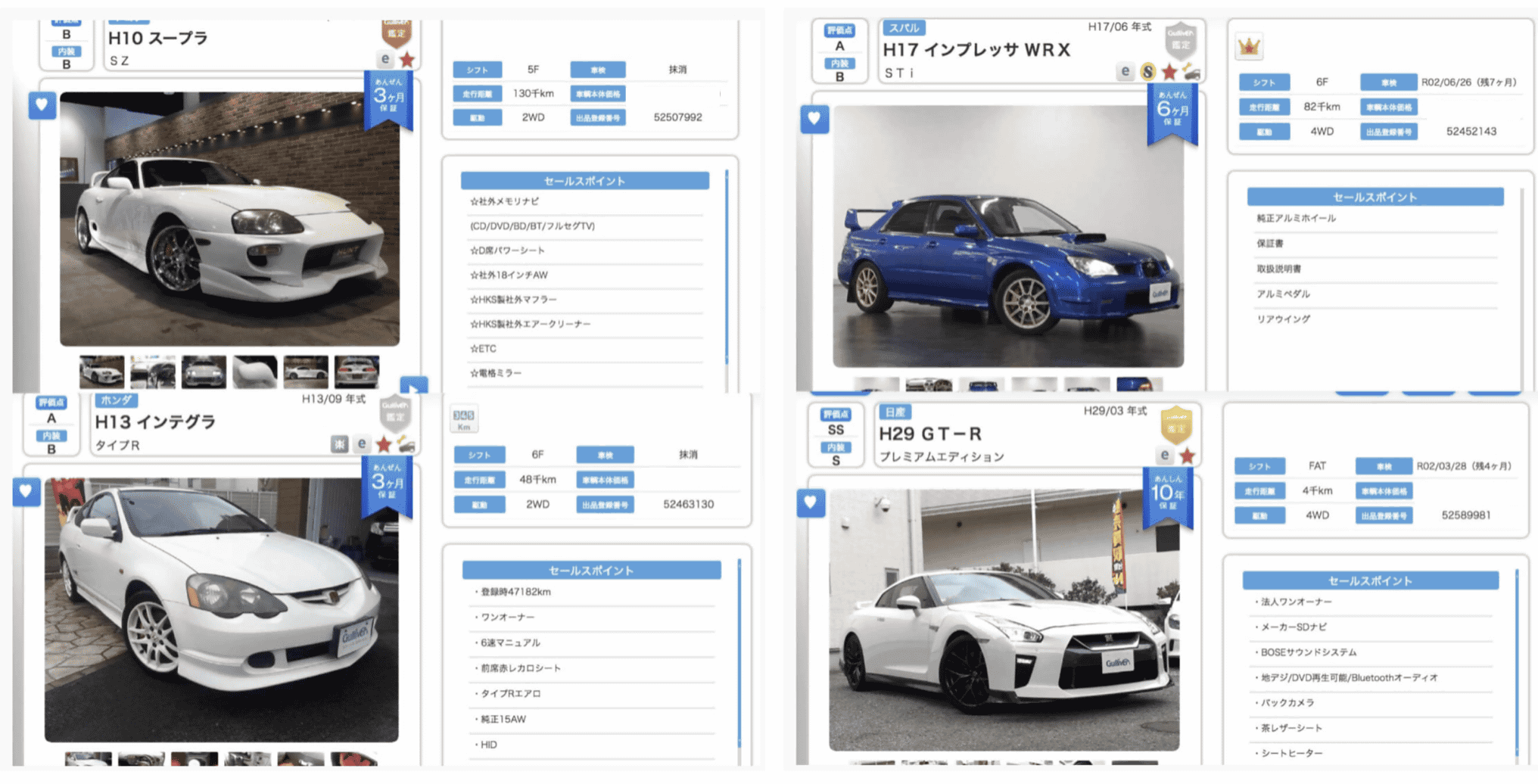 店舗在庫詳細情報
